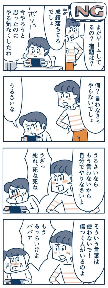  『思春期の子どもを伸ばす言葉 実は否定している言葉』より