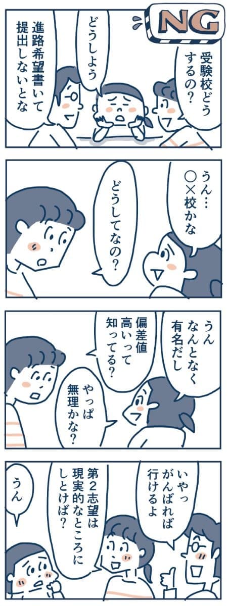 『思春期の子どもを伸ばす言葉 実は否定している言葉』より