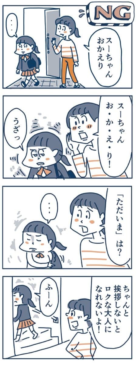 『思春期の子どもを伸ばす言葉 実は否定している言葉』より
