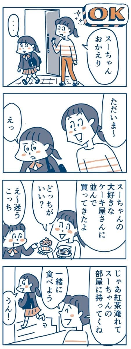 『思春期の子どもを伸ばす言葉 実は否定している言葉』より