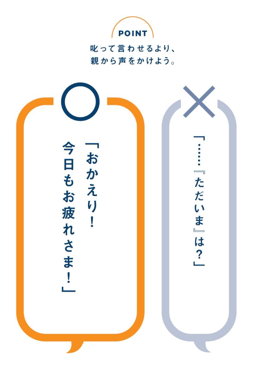 『思春期の子どもを伸ばす言葉 実は否定している言葉』より