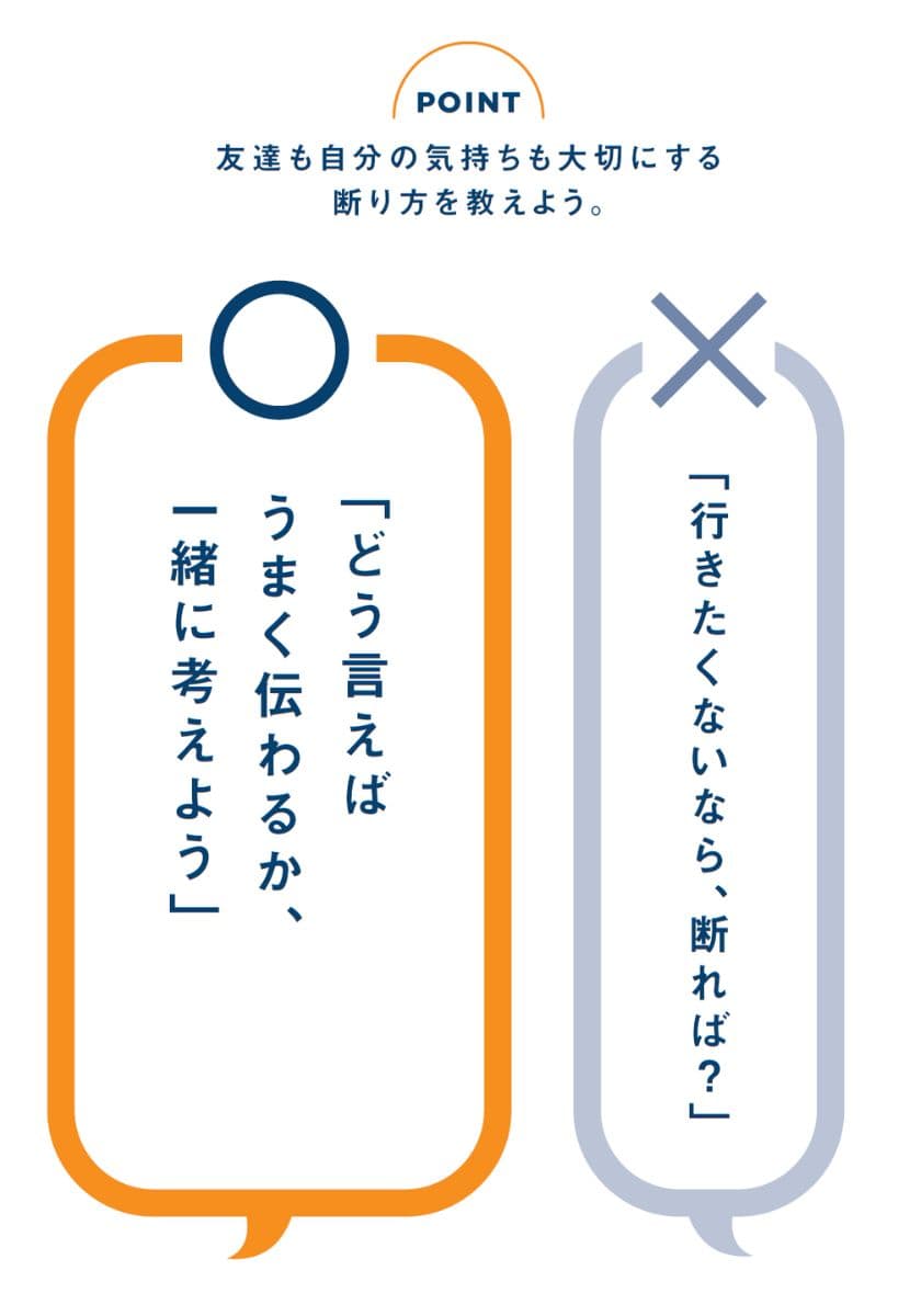  『思春期の子どもを伸ばす言葉 実は否定している言葉』より