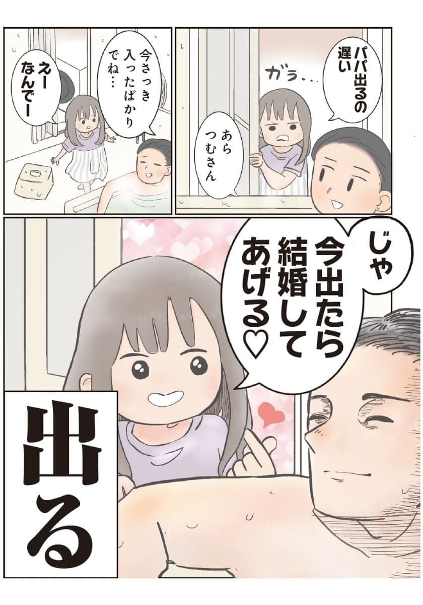 ゆーぱぱ (著) 『ゆーぱぱの子育てそんなことある!?図鑑』(KADOKAWA)より
