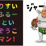 『しりとりマン』より