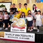 キッザニア20周年記念イベント「KidZ　Dream　Stage」