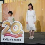 「キッザニア 20th プロジェクト」