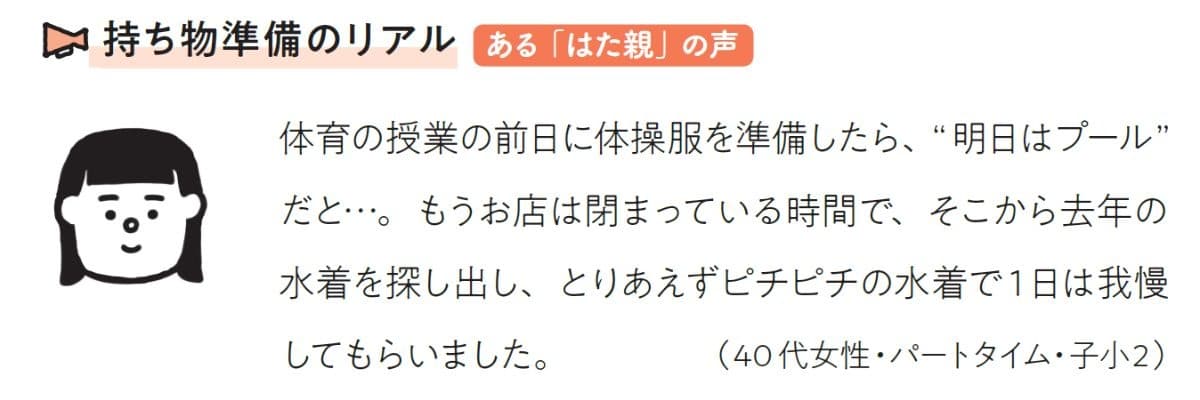 『働く親のためのサバイバルガイド』より