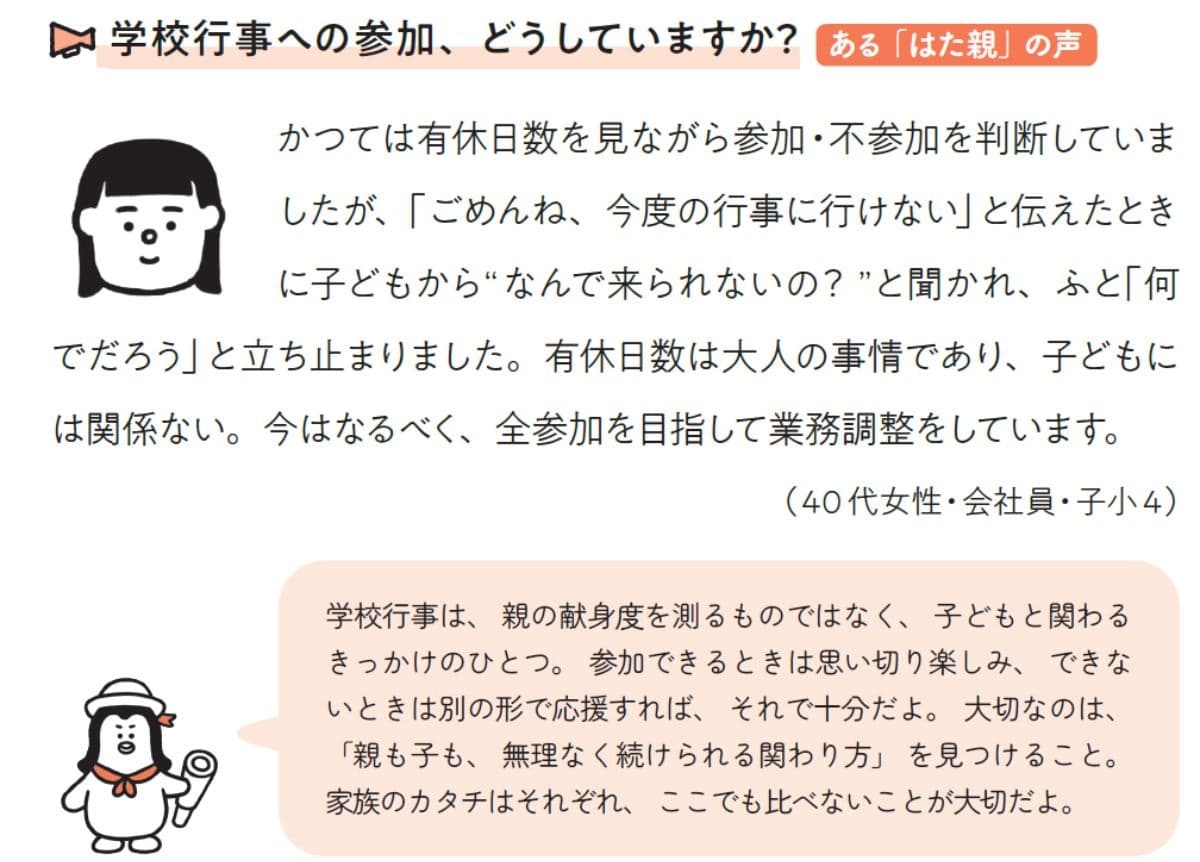 『働く親のためのサバイバルガイド』より
