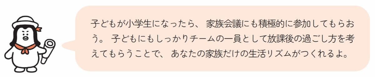 『働く親のためのサバイバルガイド』より