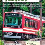 『鉄道の科学図鑑: 所さんの目がテン!×学研の図鑑LIVE』より