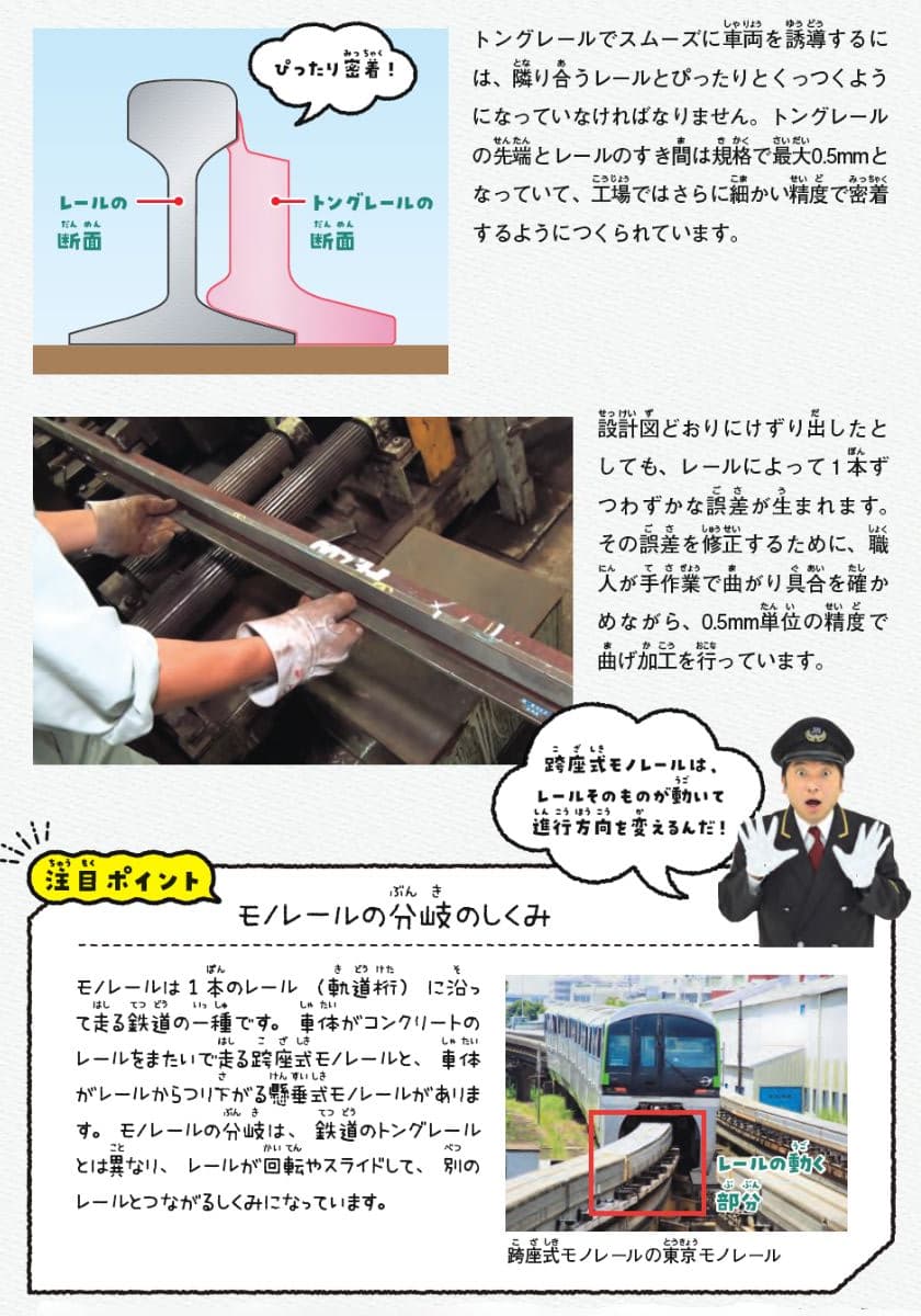 『鉄道の科学図鑑: 所さんの目がテン!×学研の図鑑LIVE』より