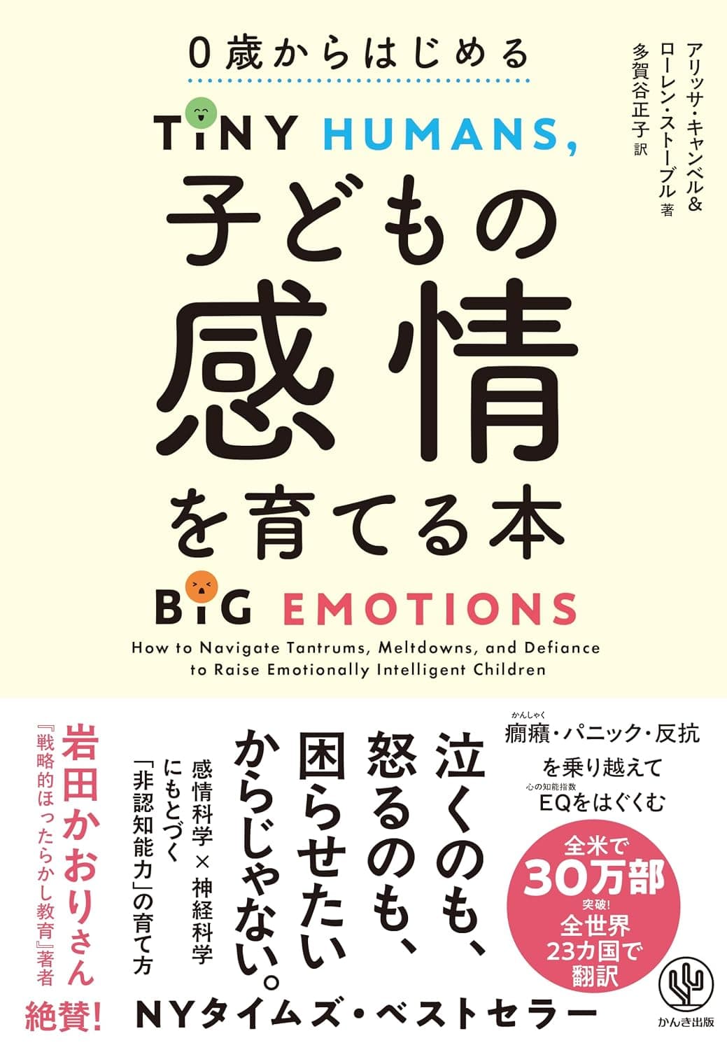 0歳からはじめる 子どもの感情を育てる本の画像1